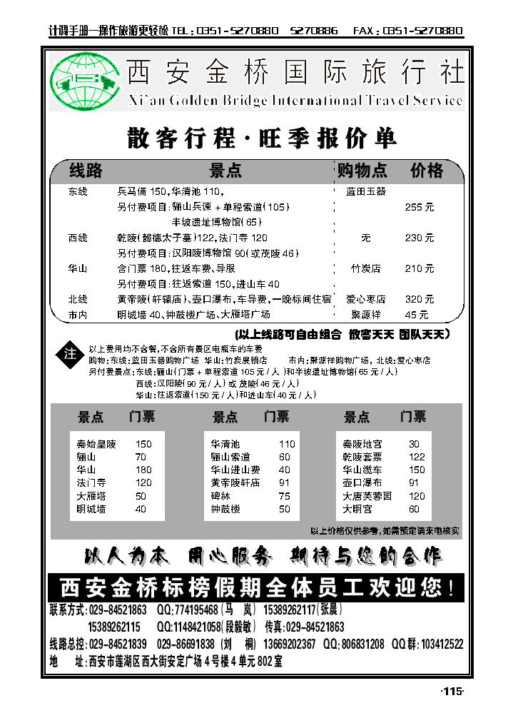 金桥标榜假期——西安专线_p1