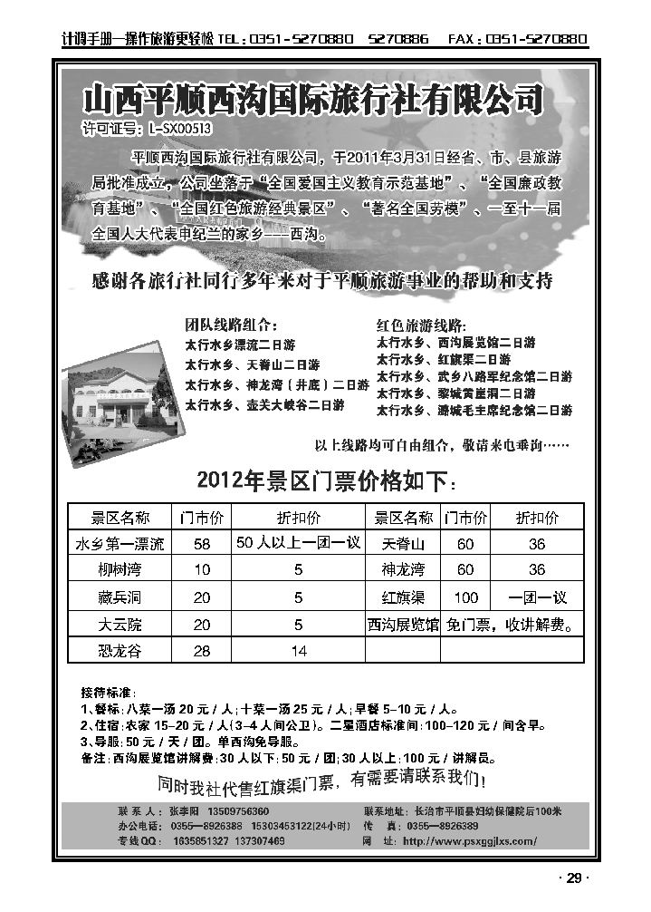山西平顺西沟国际旅行社有限公司_p1