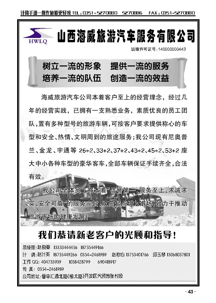 山西海威旅游汽车服务有限公司_p1