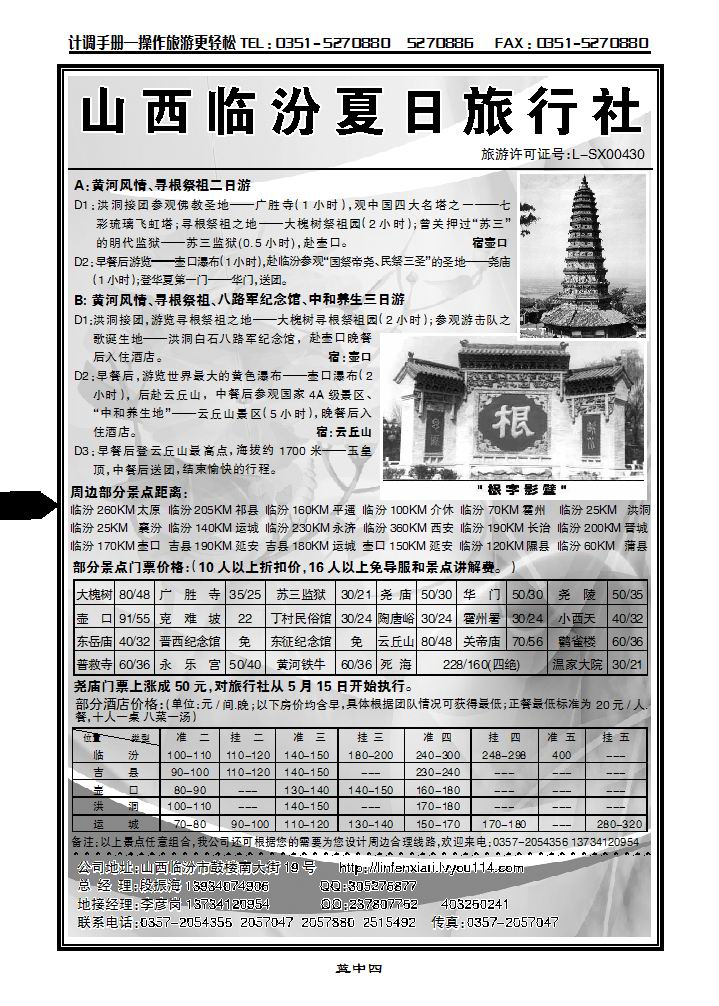 临汾夏日旅行社_p1
