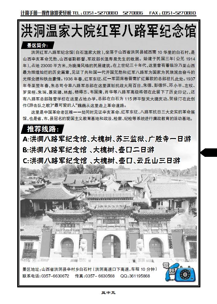 洪洞温家大院红军八路军纪念馆_p1