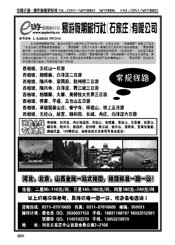 河北易游假期旅行社——河北全线专业地接_p1