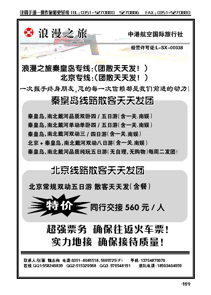 浪漫之旅秦皇岛心线（魏志伟）_p1