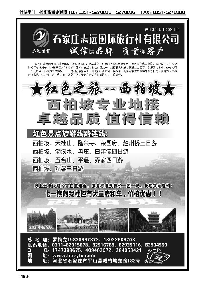 石家庄志远国际旅行社有限公司_p1