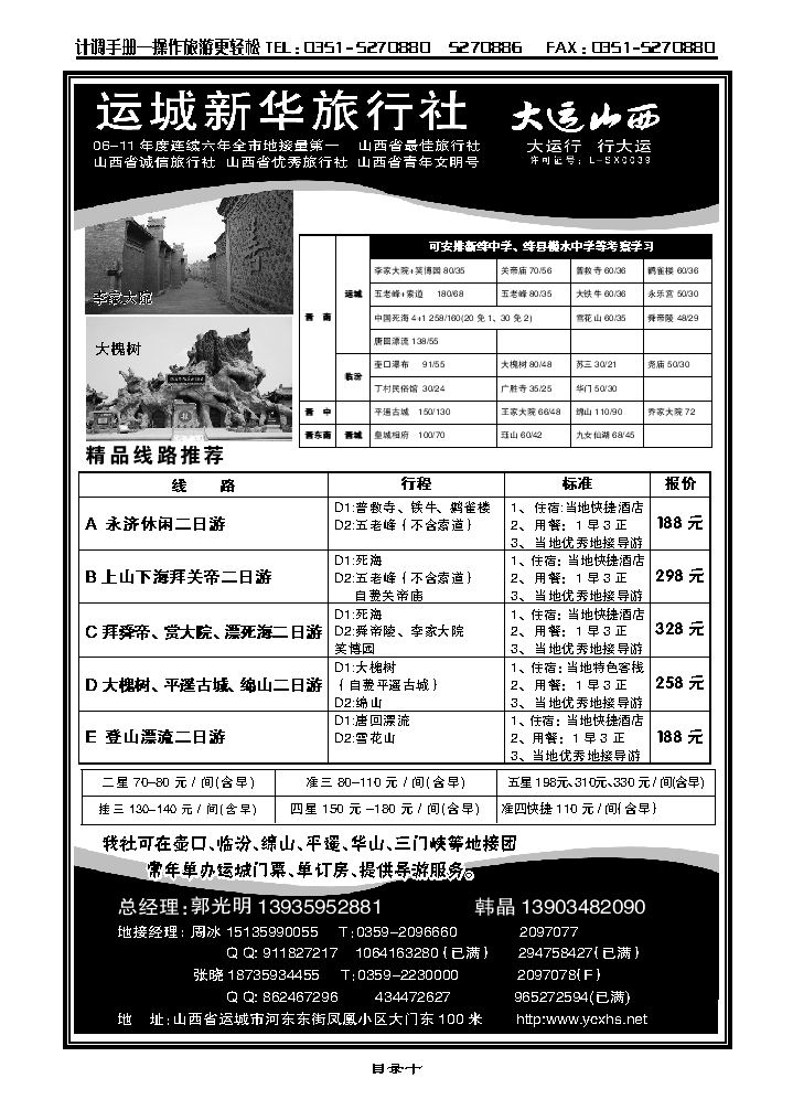 运城新华旅行社(死海专卖)韩晶_p1