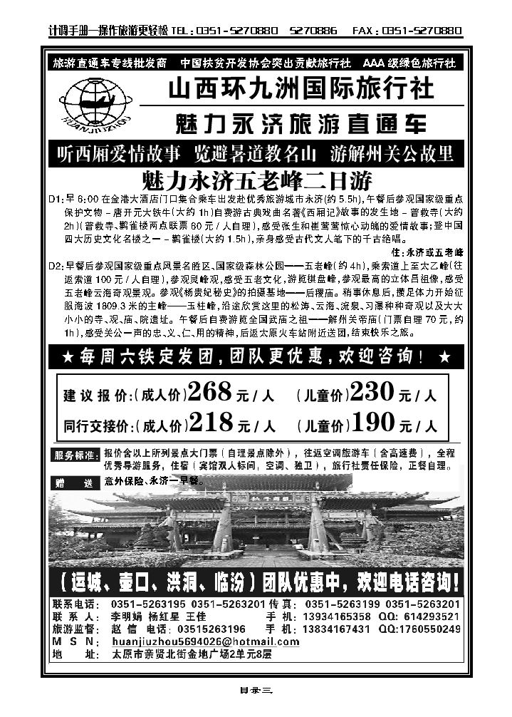 运城旅游直通车（赵信）_p1