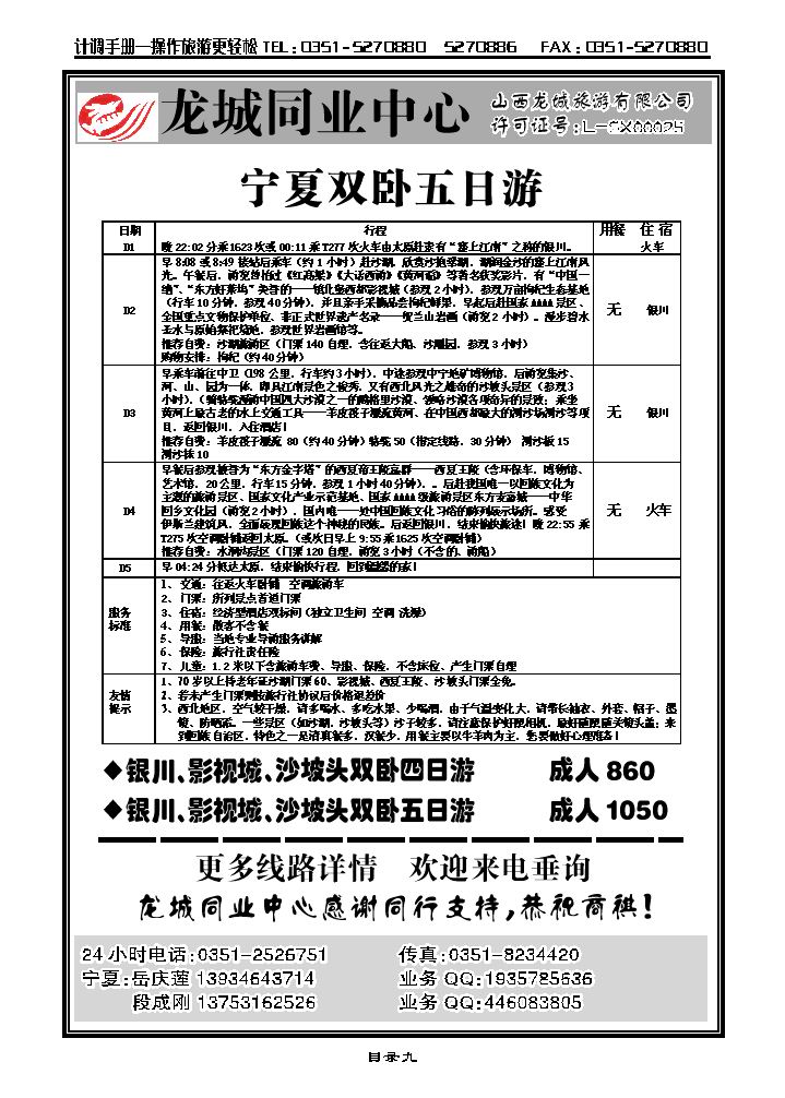 龙城旅游同业中心——宁夏专线_p1