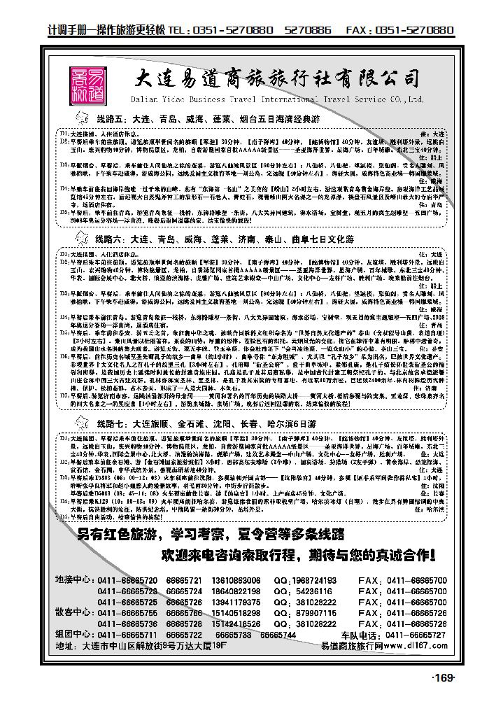 大连易道商旅国际旅行社2_p1