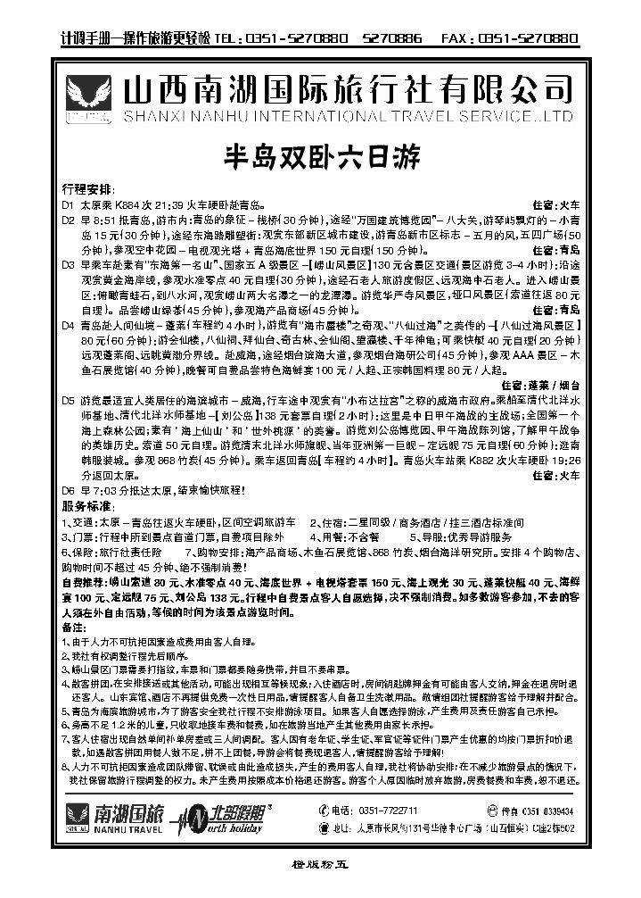 半岛六日游_p1