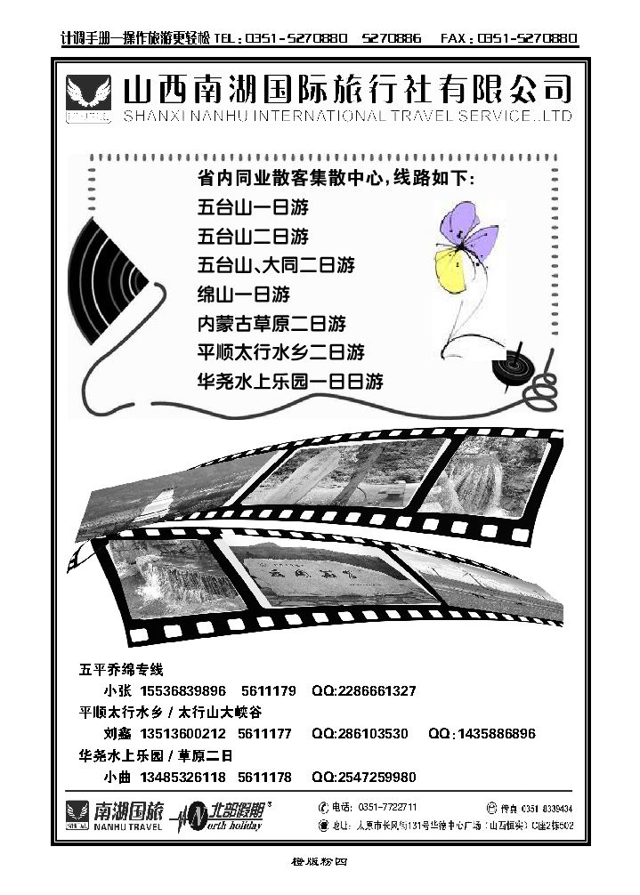 南湖国旅省内线路_p1