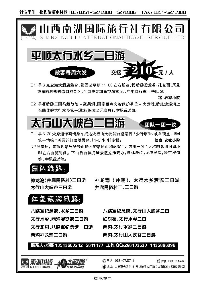 平顺太行水乡二日游_p1