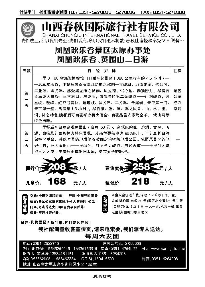 凤凰欢乐谷太原办事处_p1