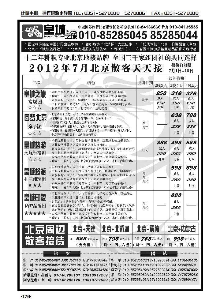 中城国际旅行社有限责任公司1_p1