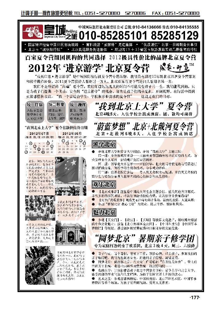 中城国际旅行社有限责任公司2_p1