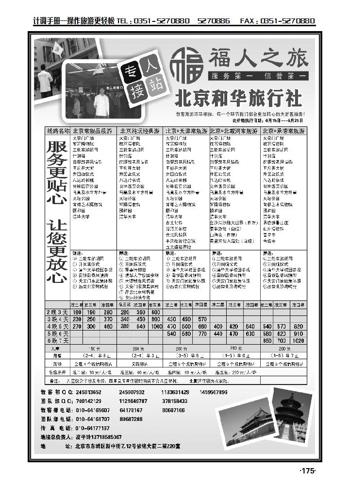 北京和华旅行社_p1