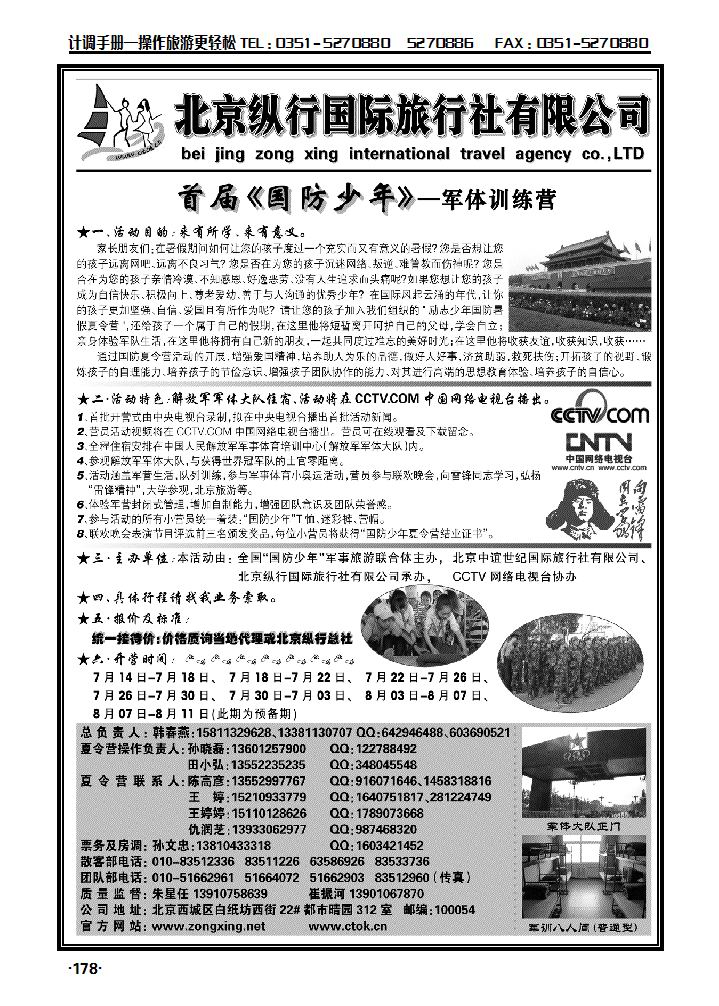 北京纵行国际旅行社_p1