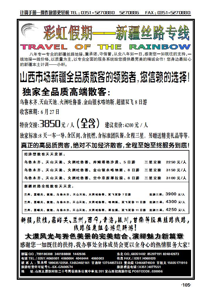 彩虹假期——新疆丝路专线_p1