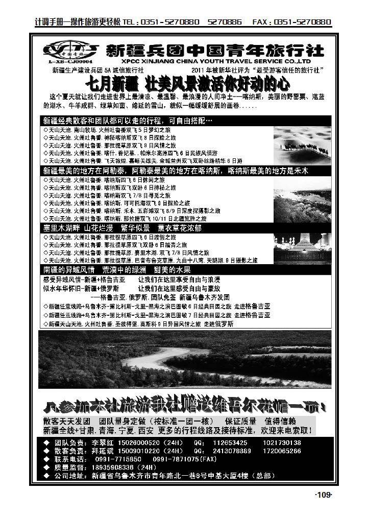 新疆兵团中国青年旅行社——专业的丝路地接_p1