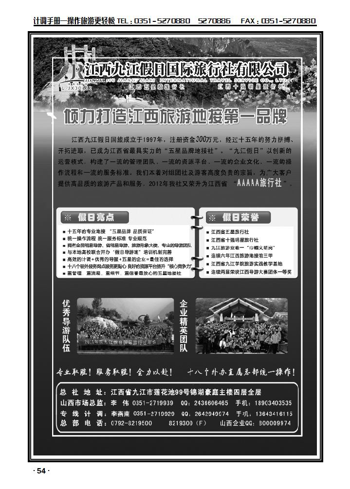 江西五星级旅行社——江西九江假日国际旅行社1_p1