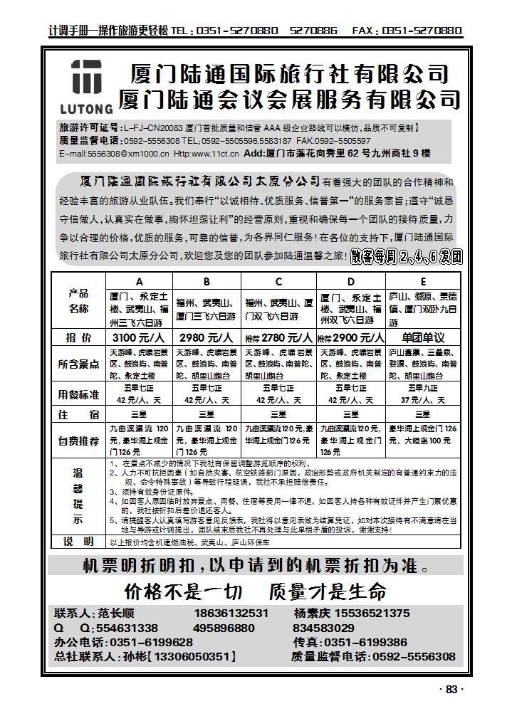 厦门陆通_p1