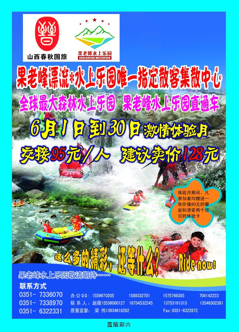 交城果老峰水上乐园专线