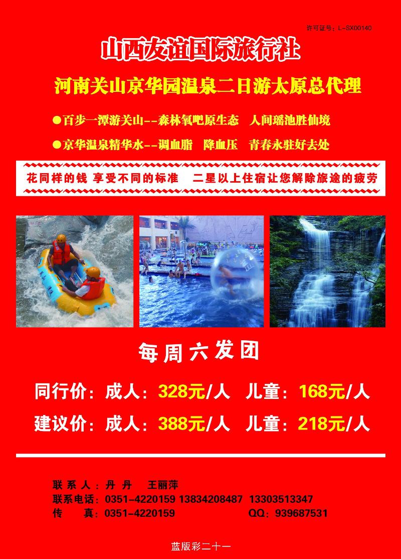 关山京华园二日游——友谊国旅