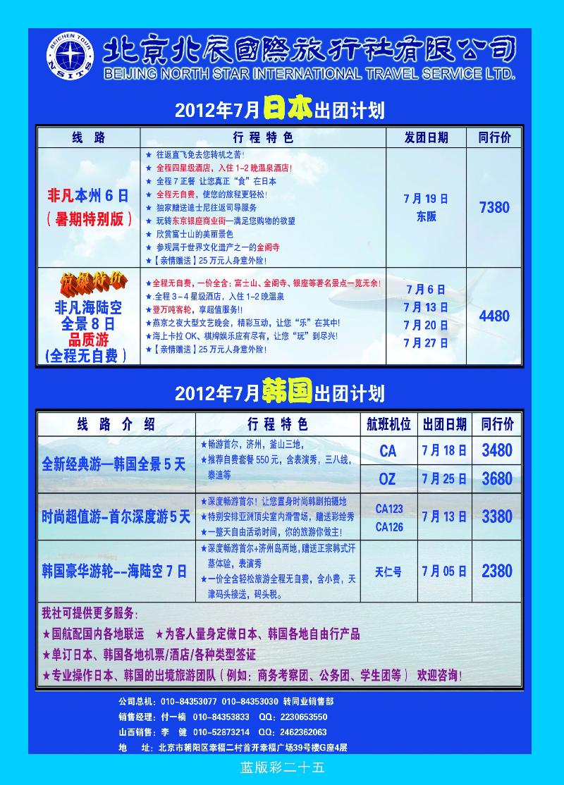 北辰国际旅行社（东南亚）（山西）
