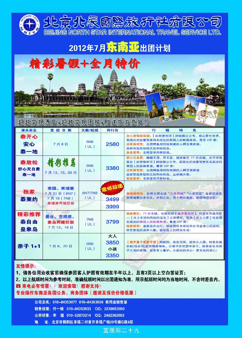 北辰国际旅行社（马代）3（山西）3