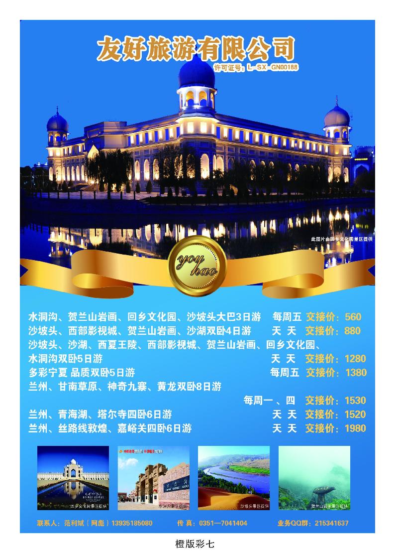 友好旅行社宁夏线