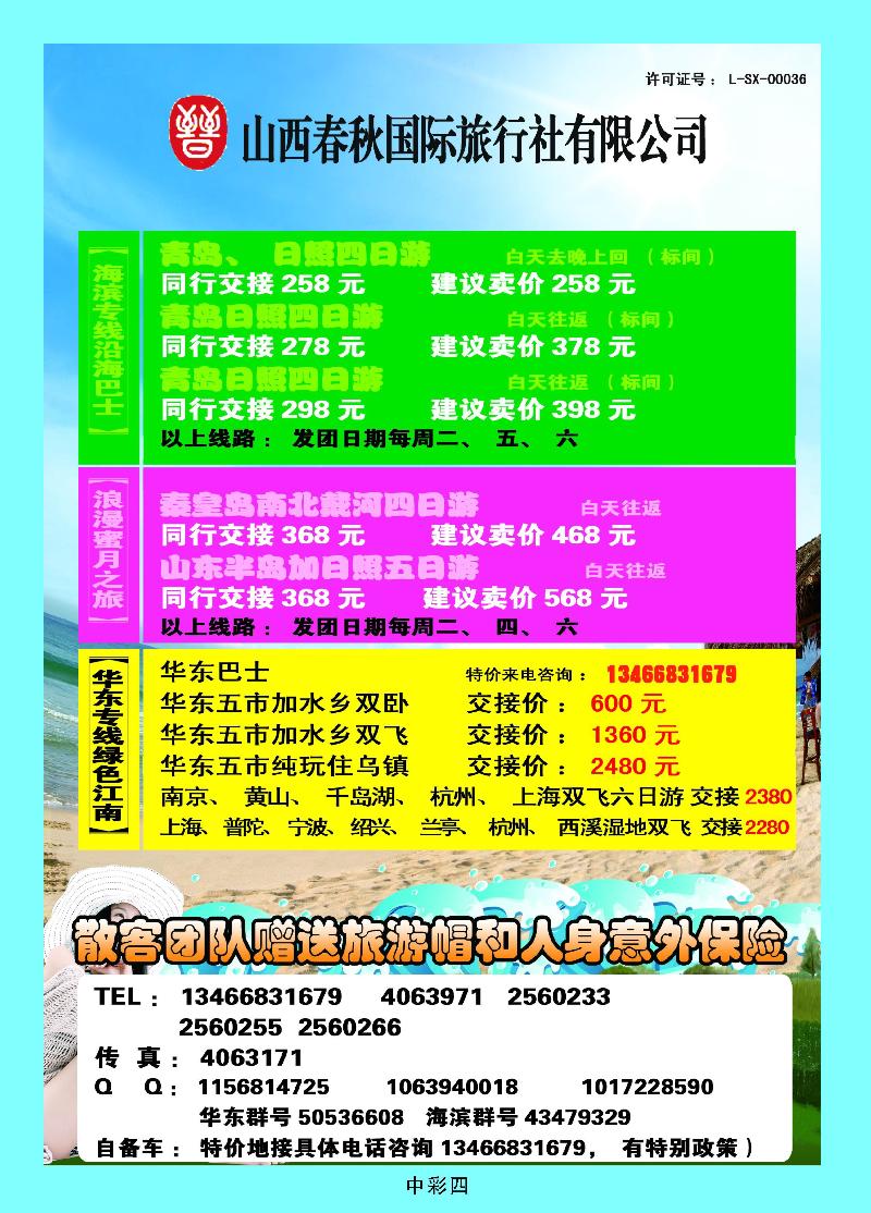 山东海滨专线  江苏绿色  华东专线  秦皇岛专线