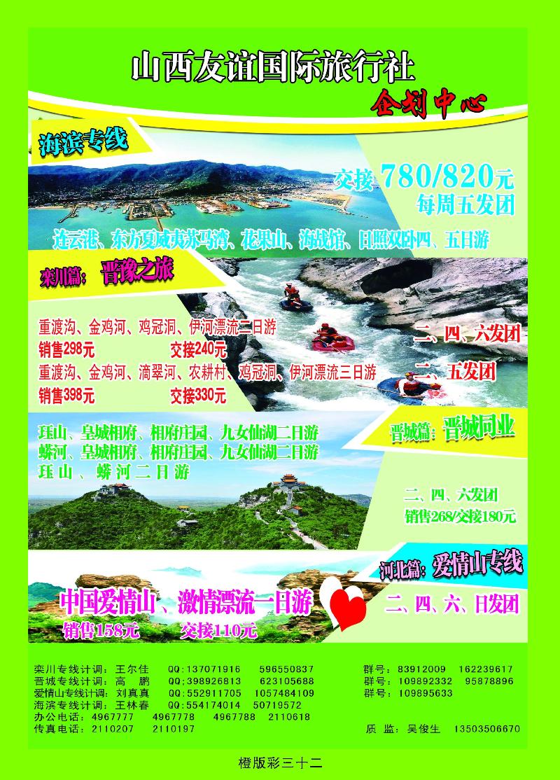 山西友谊国际旅行社——企划中心