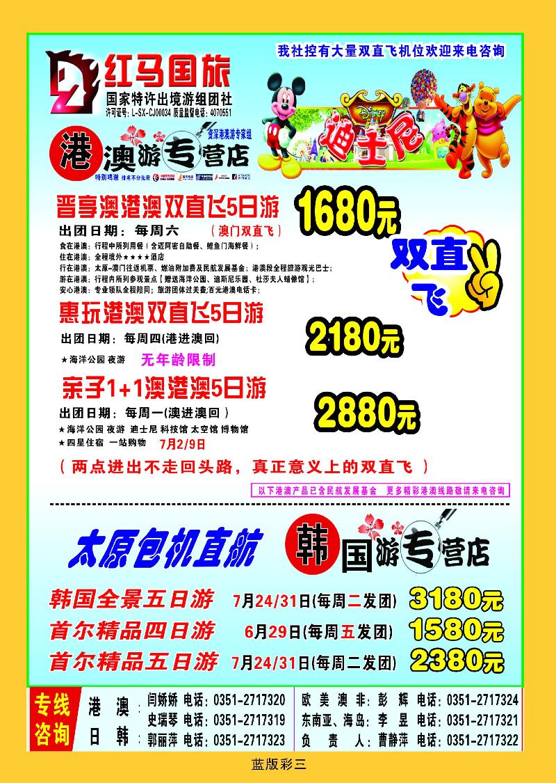 山西红马国际旅行社有限公司 国际线