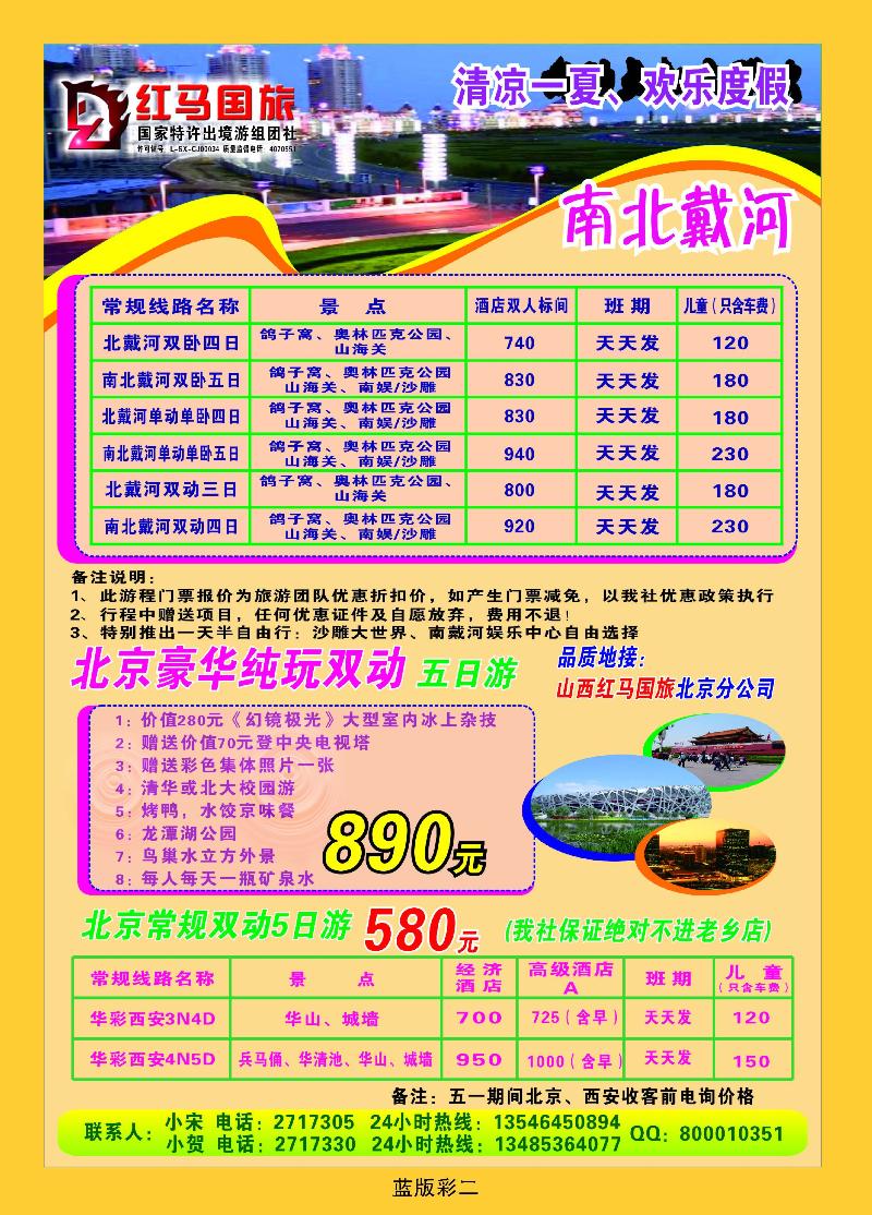 山西红马国际旅行社有限公司