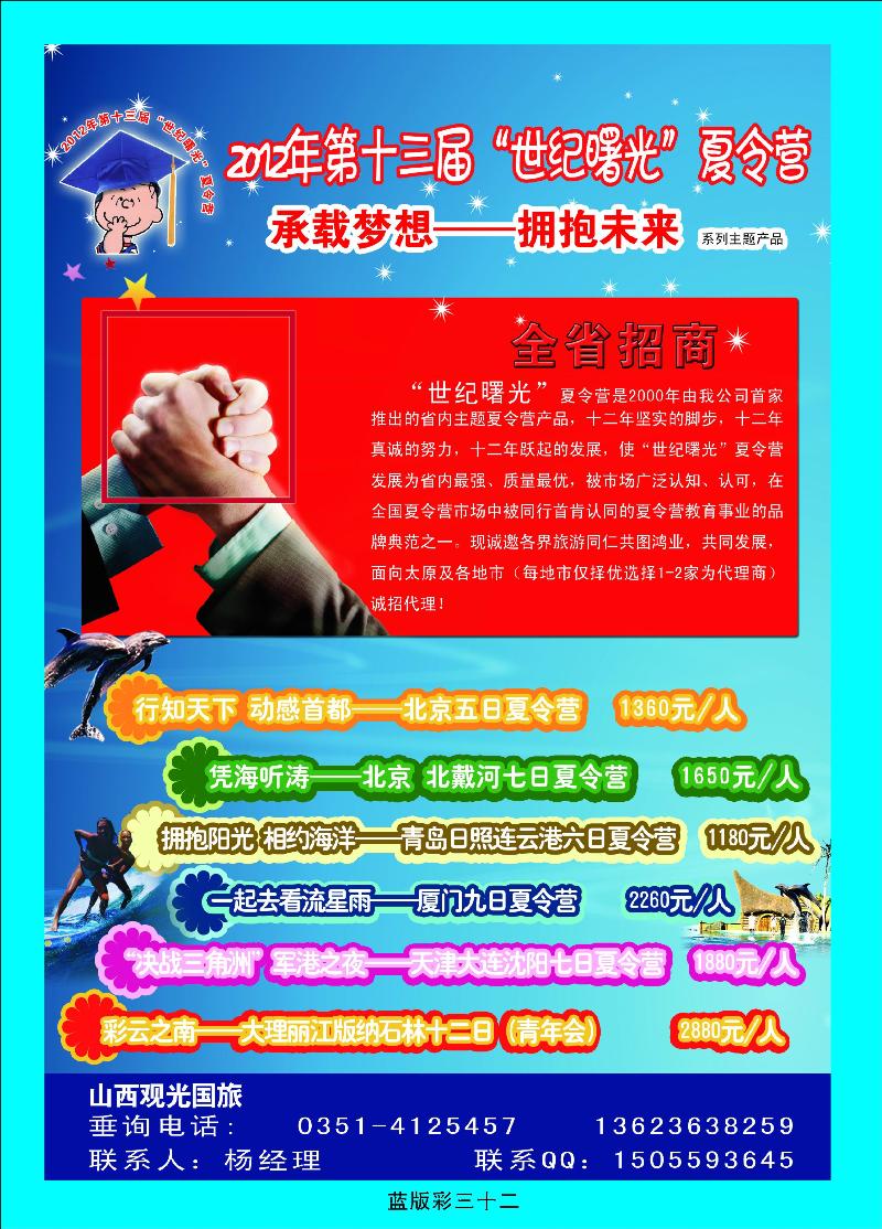 山西观光国旅
