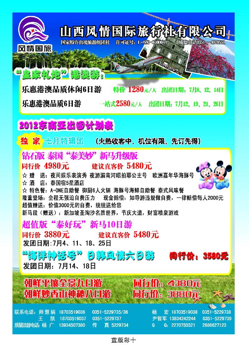 山西风情国际旅行社有限公司