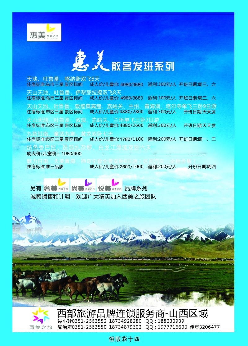 惠美之旅——新疆、甘肃专线