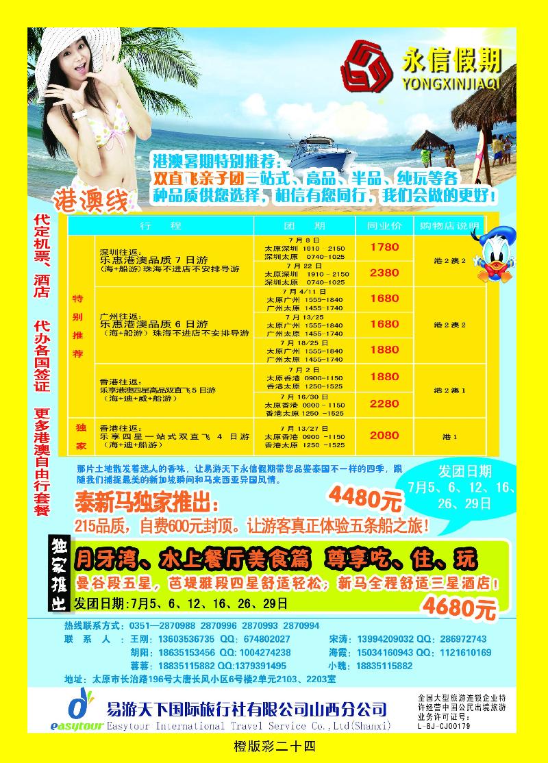 永信假期