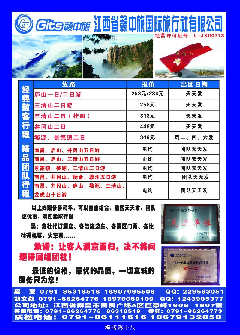 江西省赣中旅国际旅行社（山西、东北、四川）彩页