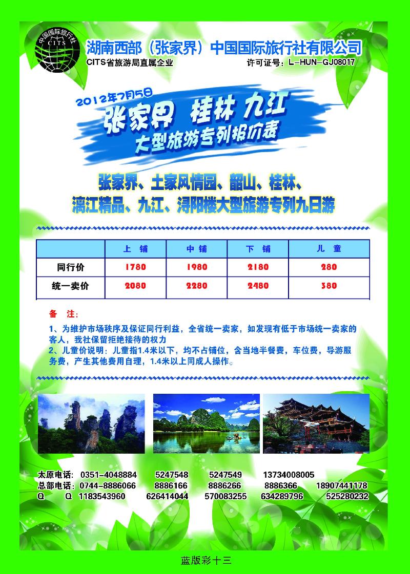 湖南西部