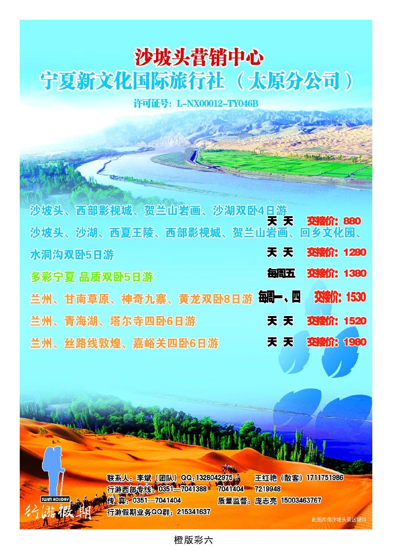 行游假期  宁夏线