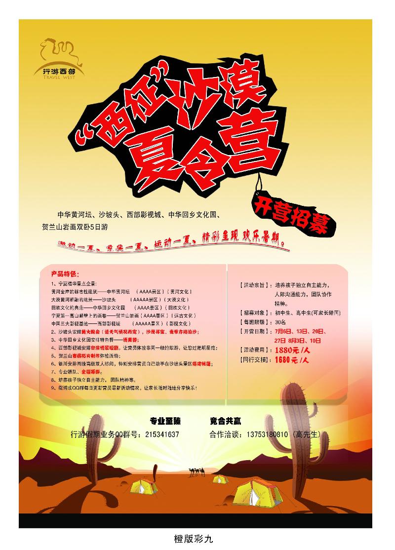 行游假期——西征沙漠夏令营