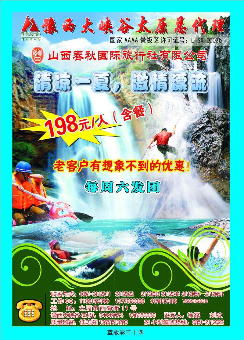 豫西大峡谷太原中代理