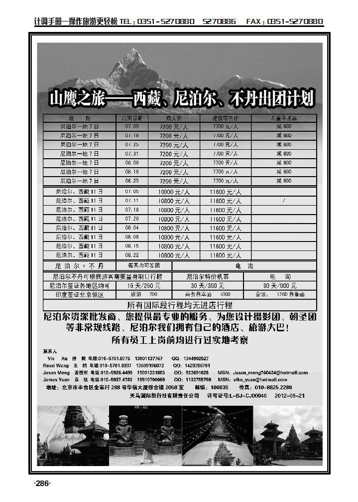 山鹰之旅带您畅游尼泊尔_p1