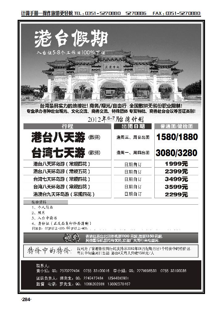 港台假期——台湾专业地接_p1