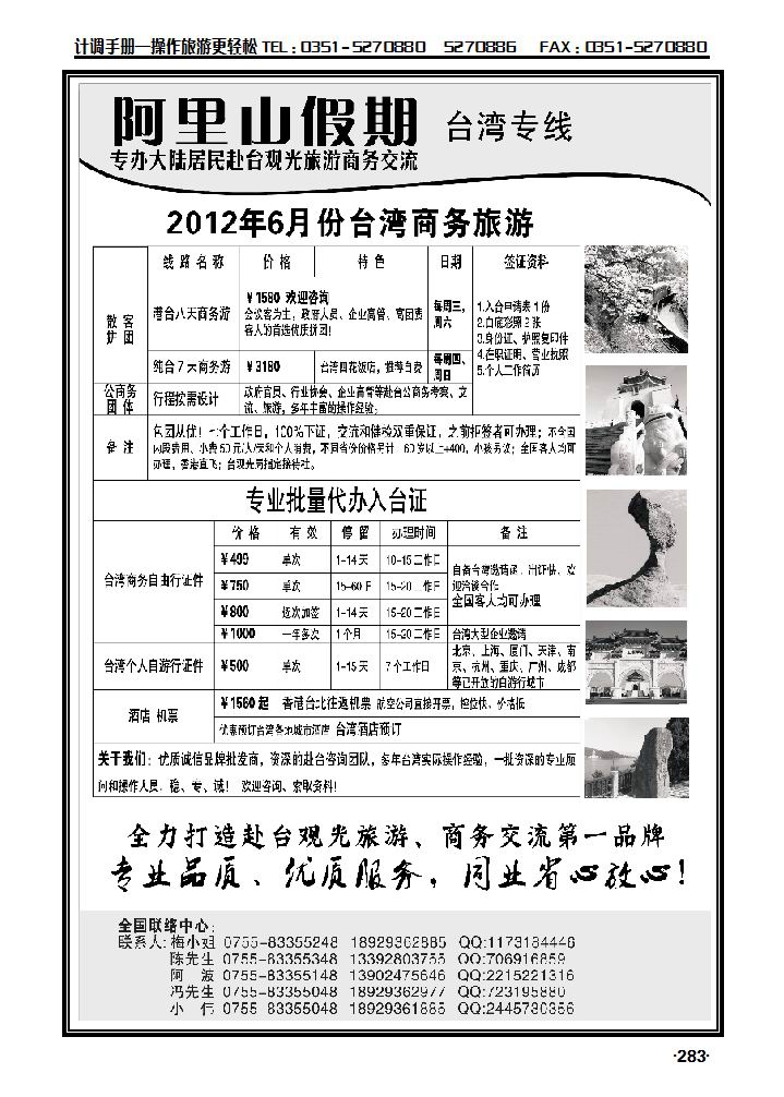 阿里山假期——台湾专线_p1