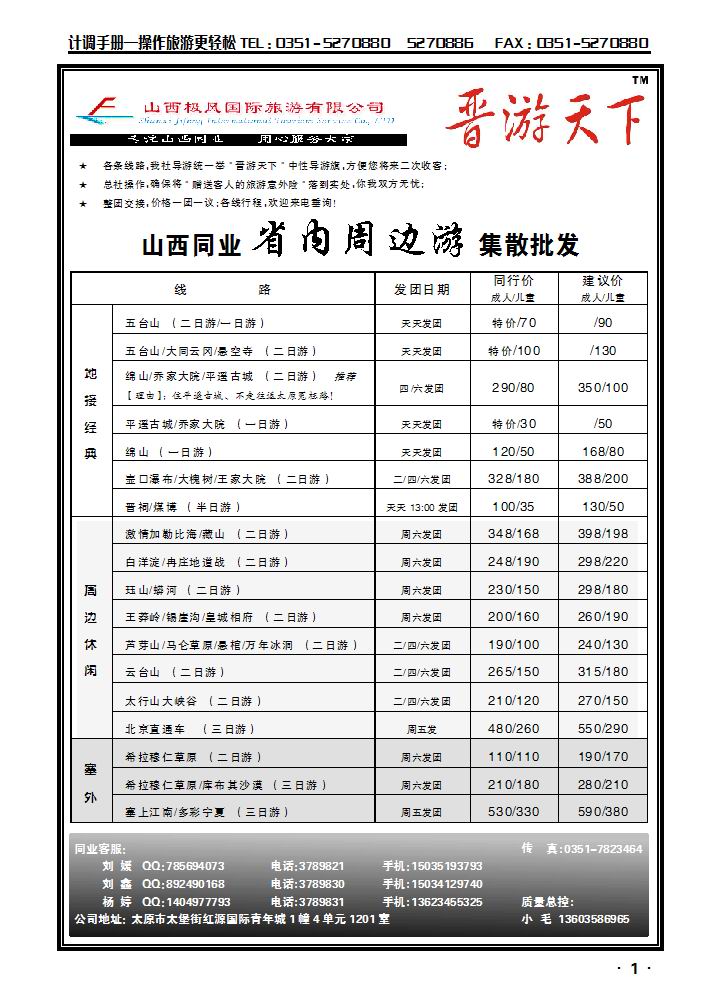 “ 晋游天下 ” —— 极风国旅山西同业_p1