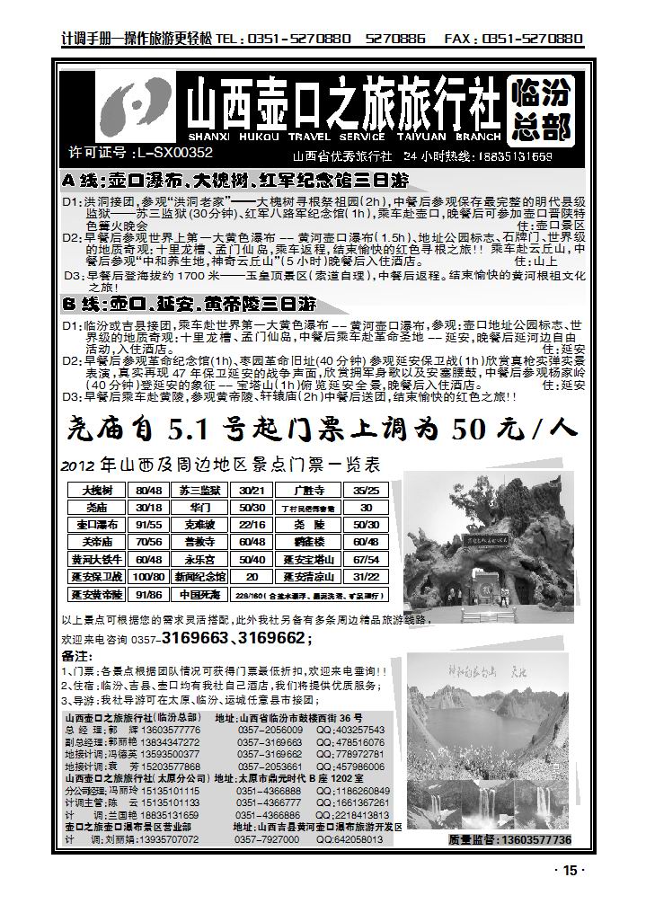 壶口之旅太原总公司_p1