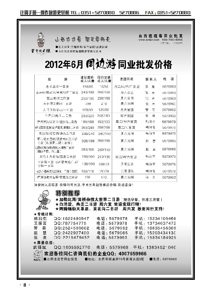 山西大自然——山西连连看2_p1