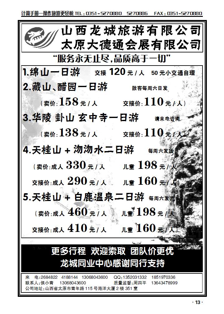 山西龙城旅行社——绵山、藏山专线_p1