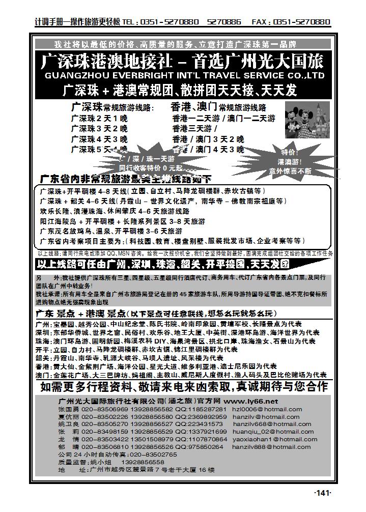 广深珠港澳游——广州光大国际旅行社专业地接社_p1